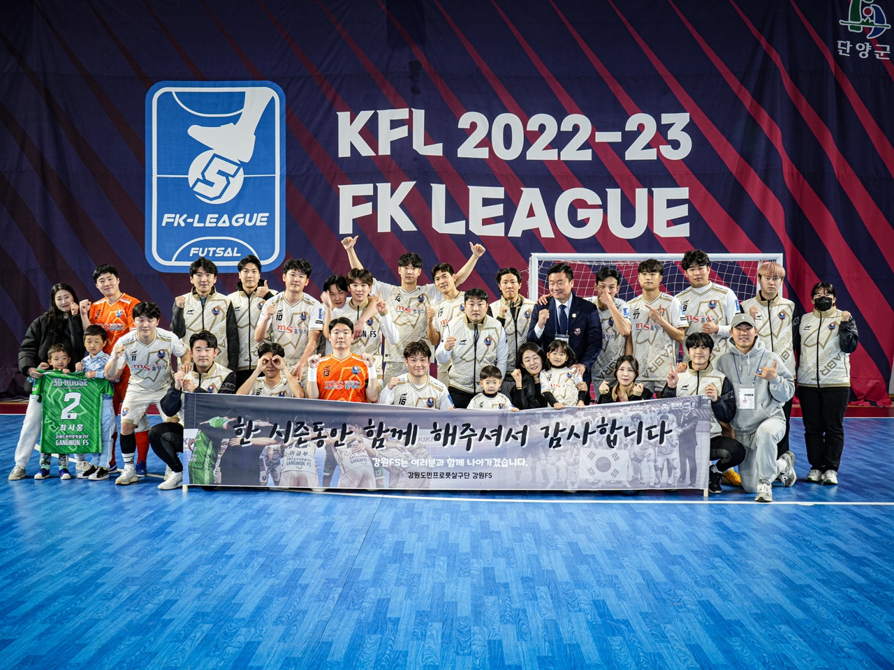 승강플레이오프로 진출한 강원FS 강원FS 선수단과 가족들이 정규시즌 종료 후 단체사진을 촬영하고 있다.