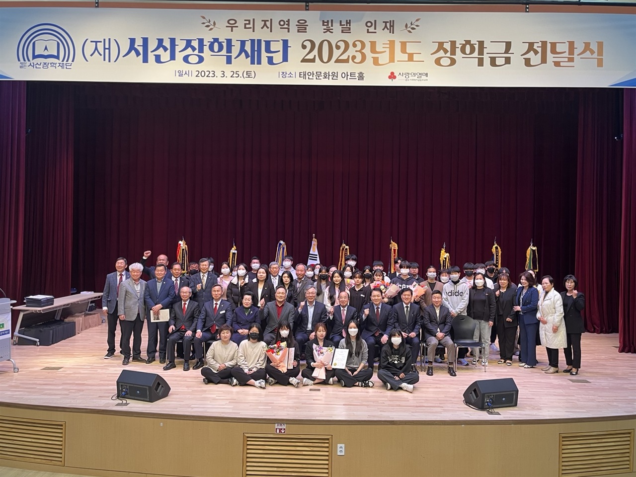 (재)서산장학재단이 25일 태안문화원에서 ‘2023년도 우리지역을 빛낼 인재 장학금 전달식’을 개최했다. 
