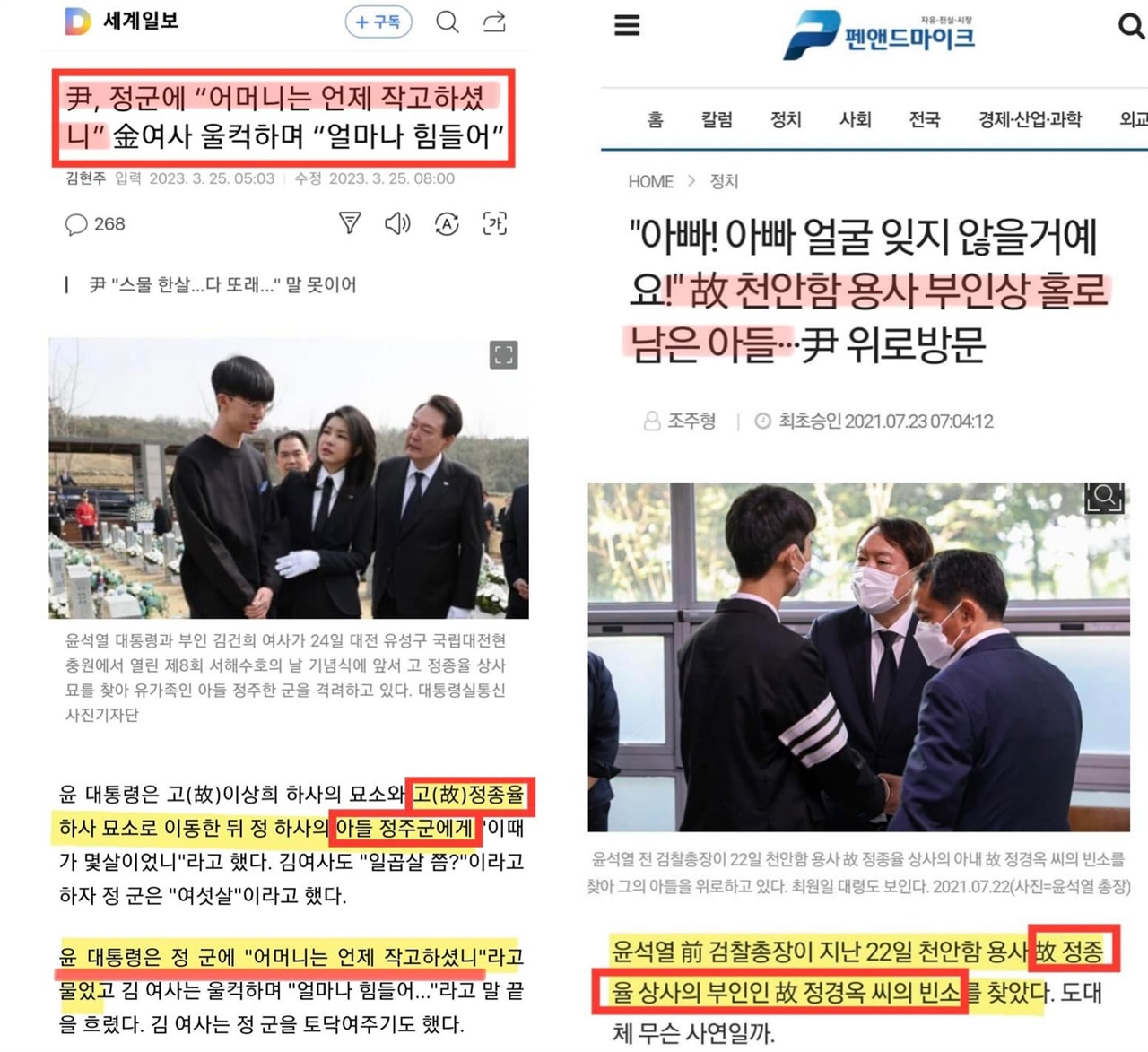 페이스북 '기레기 추적자'가 올린 기사
