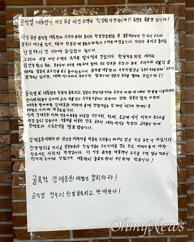 3월 27일 경상국립대학교 가좌캠퍼스 중앙도서관 벽면에 붙은 대자보