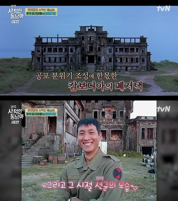  지난 27일 방영된 tvN '아주 사적인 동남아'의 한 장면.
