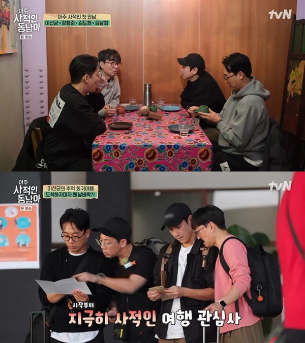  지난 27일 방영된 tvN '아주 사적인 동남아'의 한 장면.