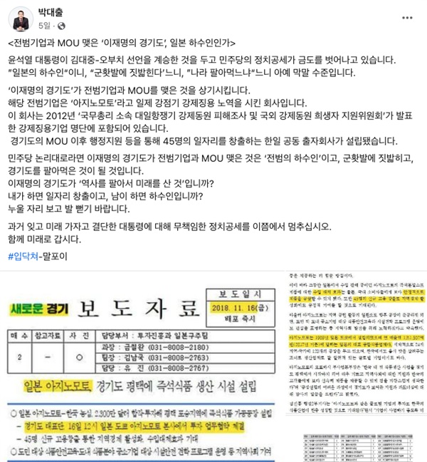 국민의힘 소속 박대출 의원이 페이스북에 올린 글과 자료
