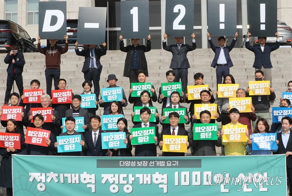 정치개혁2050이 내년 총선 선거구 획정 법정시한을 앞두고 29일 서울 여의도 국회 본청 앞 계단에서 '정치개혁 정당개혁 1000인 선언'을 하고 있다. 