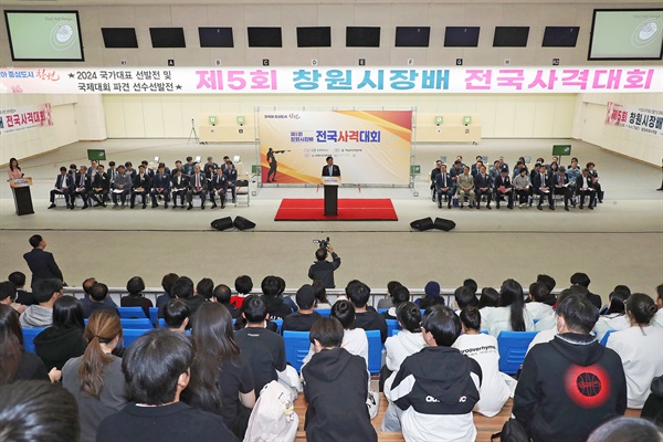  제5회 창원특례시장배 전국사격대회 개막식.