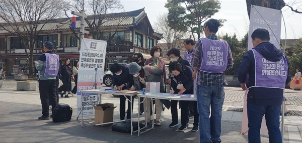 10.29 이태원참사 유가족들이 전주 한옥마을 경기전 앞에서 시민들에게 특별법 제정을 호소하고 있다.