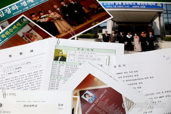 진주지역 몇몇 사람들이 김장하 선생의 이력을 정리한 자료.