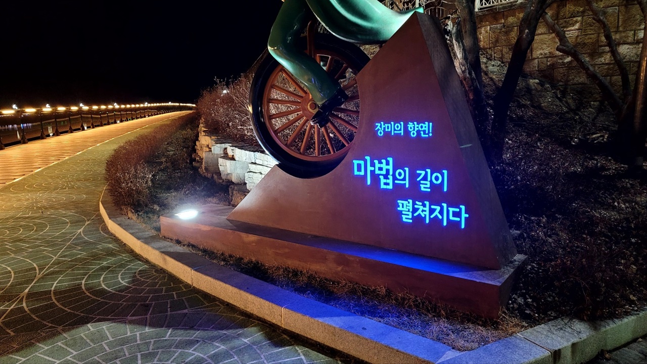 단양장미터널은 남한강 둔치에 설치된 데크길로 사계절 관광객이 즐겨찾는 곳이다. 최근 야간 경관조명이 빛을 밝혀 찾는 이들이 더 늘고 있다