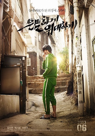  영화 <은밀하게 위대하게>는 김수현의 티켓파워로 전국 700만에 육박하는 관객을 동원했다.