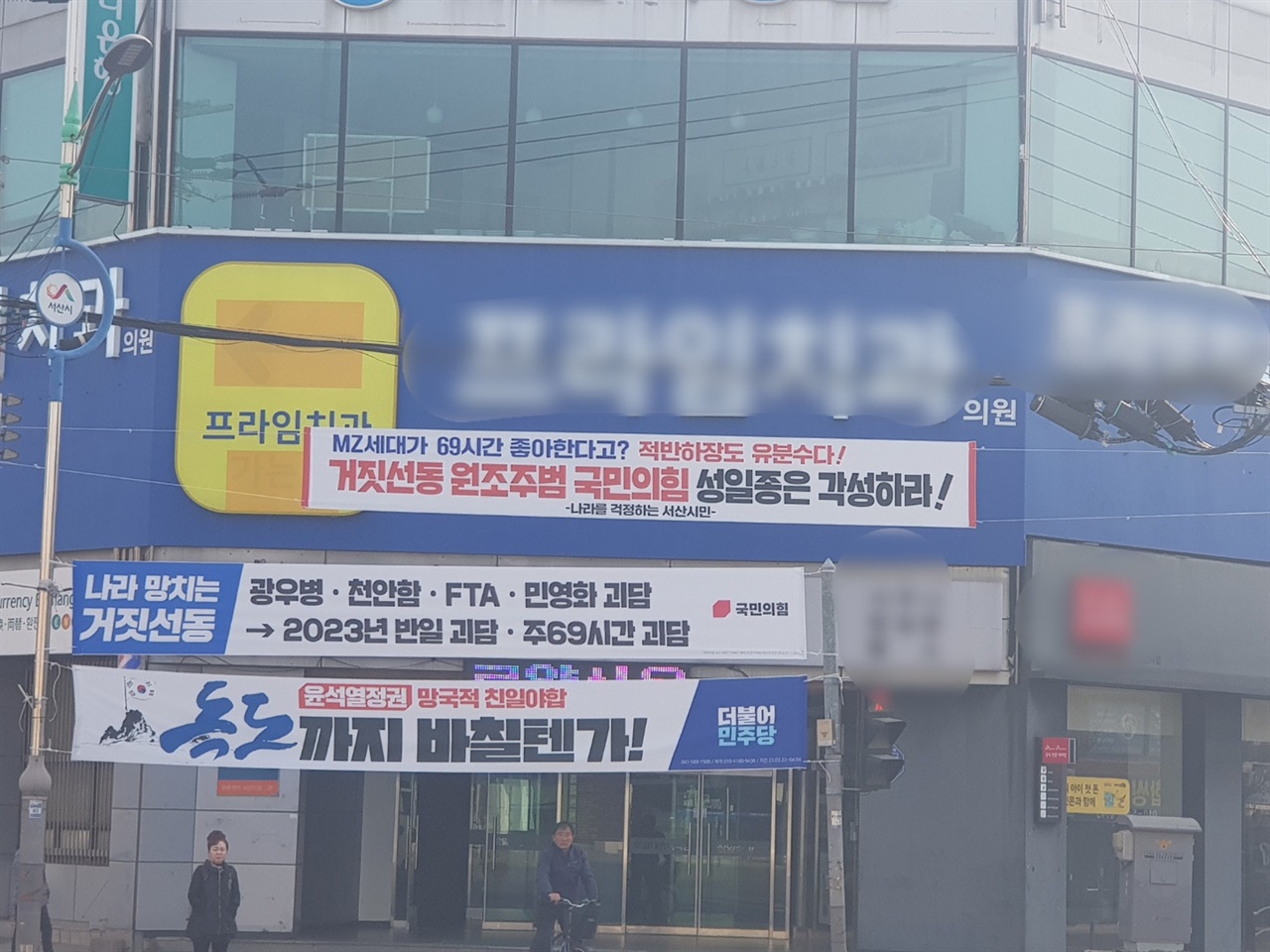  서산버스터미널 인근 사거리에는 나라를 걱정하는 서산시민 명의로 노동시간 연장에 반대하는 ‘MZ세대가 69시간을 좋아한다고?, 적반하장도 유분수지’라고 적힌 펼침막이 설치됐다. 또한, 그 아래에는 ‘거짓 선전 원주(조) 주범 국민의힘 성일종은 각성하라’고 적혀있다.