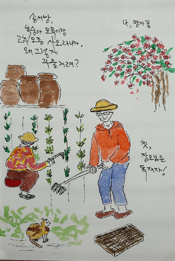 텃밭이 있는 대구 골짜기 집에 오신 97세 친정엄마가 텃밭 흙놀이 하는 봄날 하루를 그렸습니다. 