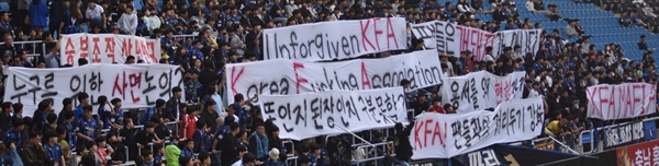  인천 유나이티드 FC 서포터즈가 펼쳐올린 9개의 승부조작 사면 반대 펼침막들