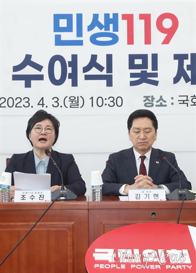 3일 서울 여의도 국회에서 열린 <민생119> 임명장 수여식 및 제1차 회의에서 조수진 위원장이 발언하고 있다. 