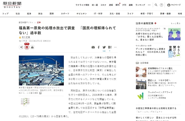 일본원자력문화재단의 후쿠시마 원전 오염수 해양 방류에 관한 여론조사 결과를 보도하는 <아사히신문> 갈무리 