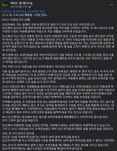 페이스북 페이지 '여의도 옆 대나무숲'에 지난 2021년 9월 27일에 올라온 포스팅. 이름이 익명으로 처리되어 있지만, 곽상도 전 국회의원과 그의 아들 곽병채씨를 꼬집는 내용을 담았다.