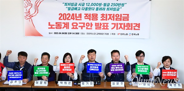 4일 오후 서울 중구 프란치스코 교육회관에서 '2024년 적용 최저임금 노동계 요구안 발표 기자회견'이 민주노총, 한국노총 대표자들이 참석한 가운데 열렸다. 