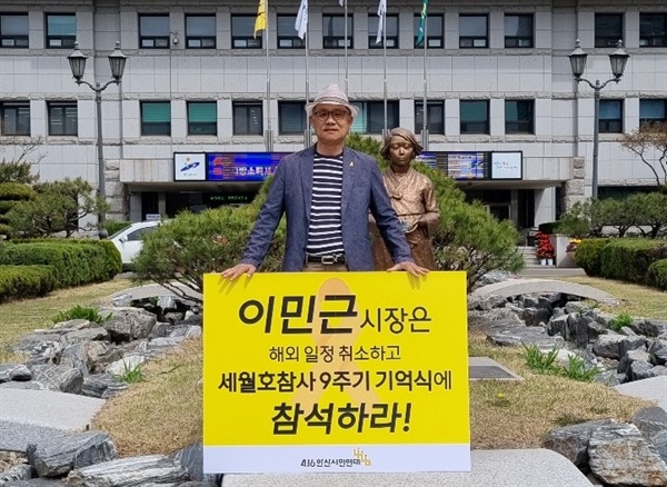 ‘4.16안산시민연대’ 안산시청 앞 릴레이 1인 시위