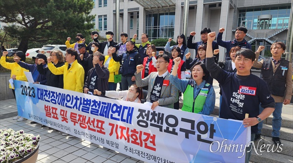 대전장애인차별철폐연대는 4월 20일 장애인의 날을 앞두고 4일 대전시청 북문 앞에서 기자회견을 열어 대전시에 요구하는 6대정책요구안을 발표했다.