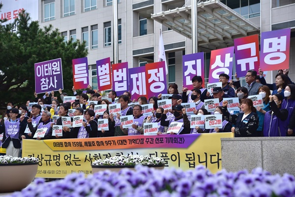 10.29 이태원참사 유가족들과 대전시민사회 관계자들이 세월호참사9주기 <대전기억다짐 주간 선포>기자회견을 진행하고 있다. 