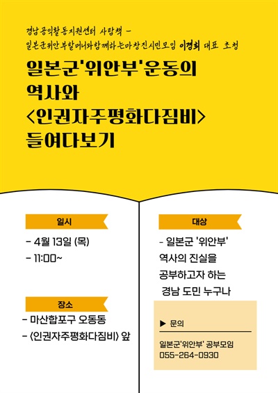  “일본군 위안부 운동의 역사와 인권자주평화다짐비 들여다보기” 강연.