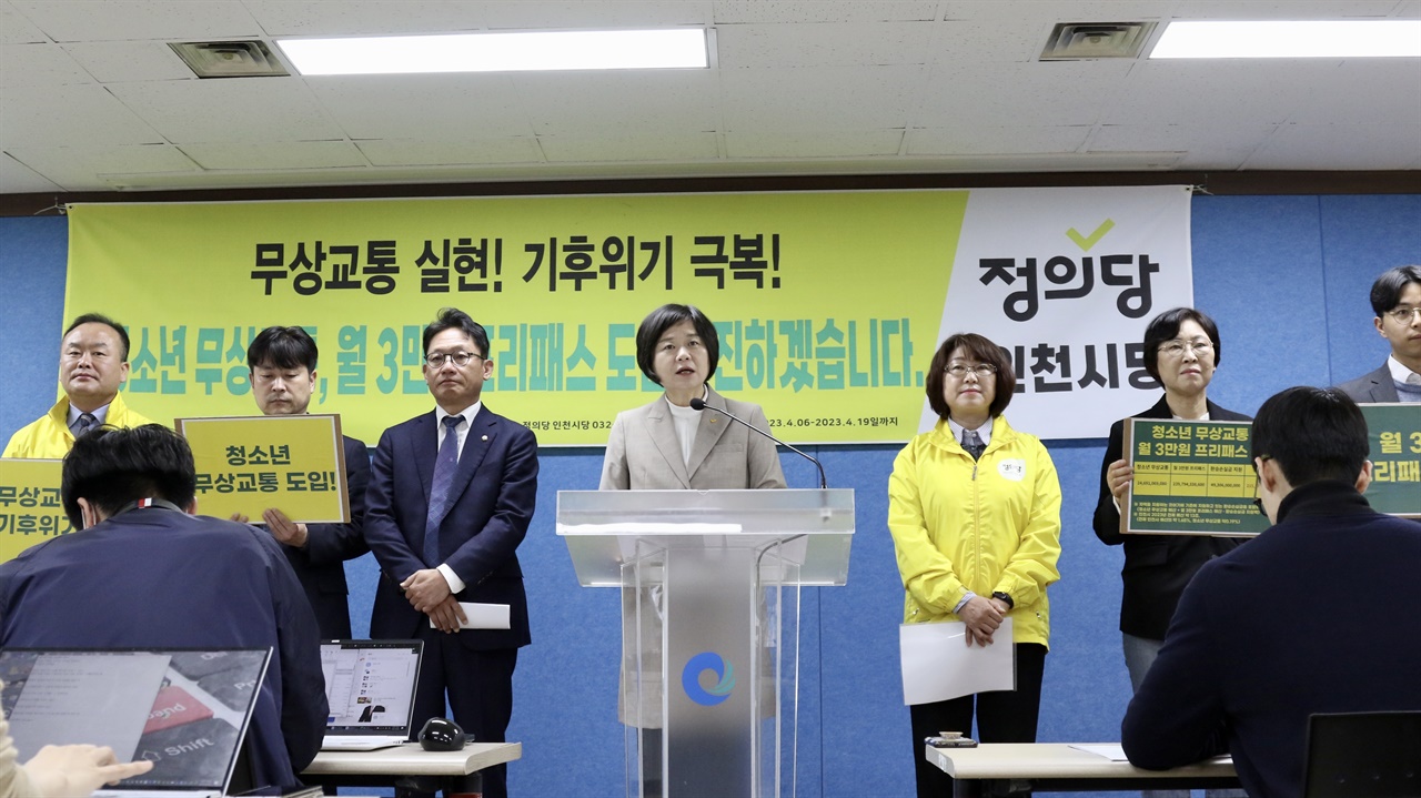청소년 무상교통과 인천시민 월3만원 프리패스 정책을 제안하는 정의당 인천시당