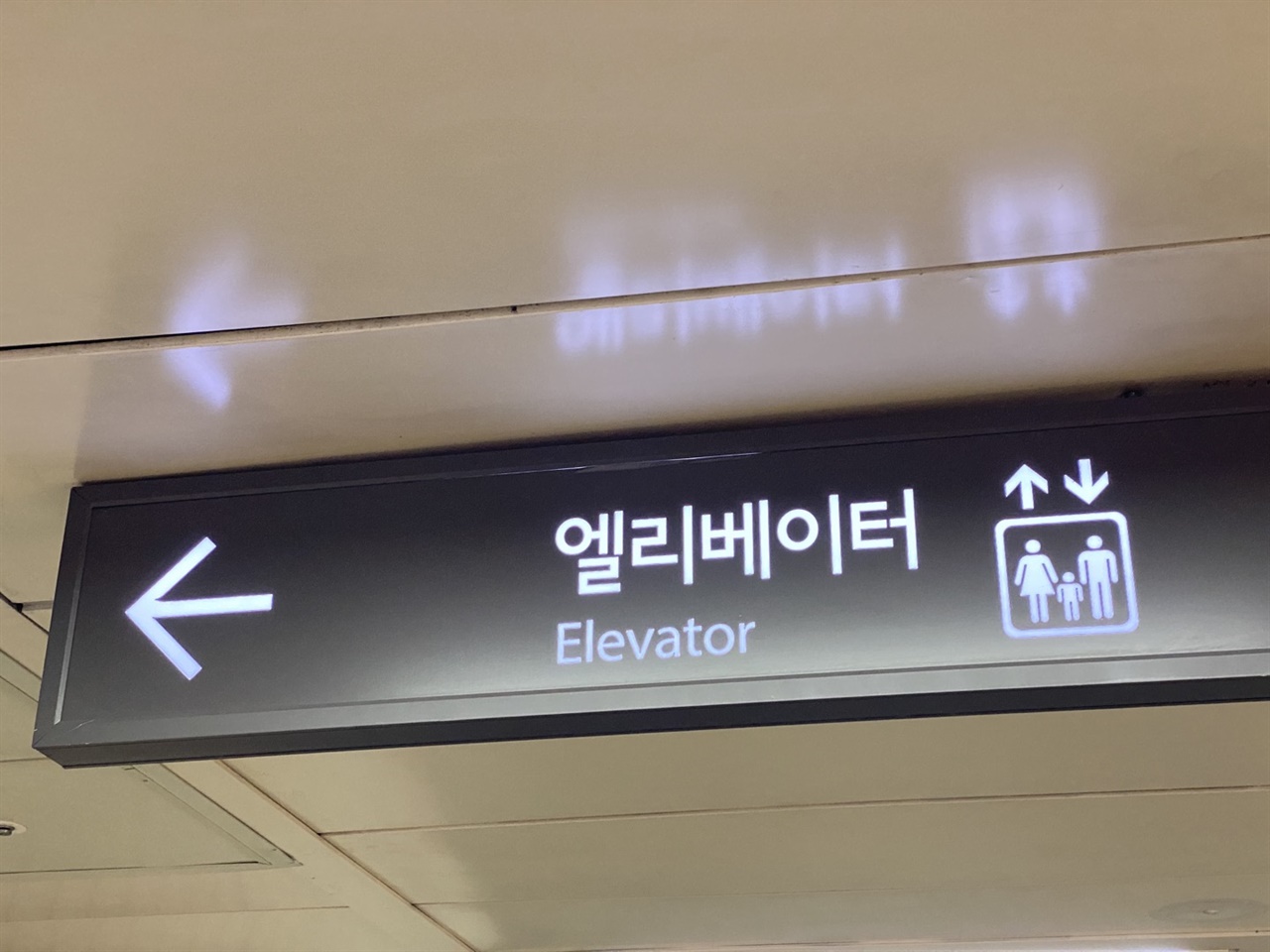 지하철 엘리베이터