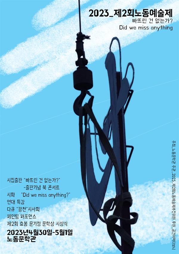 제2회노동예술제가 오는 4월 30일부터 5월 1일까지 충남 홍성 소재 노동문학관에서 개최된다.