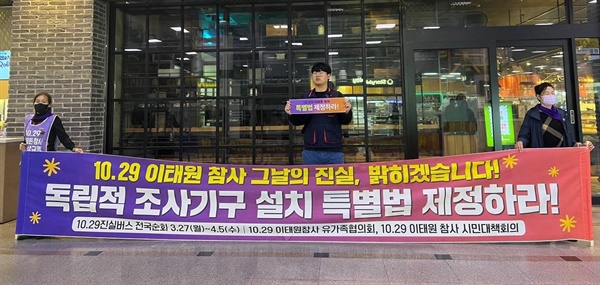10.29 이태원참사 유가족들이 수원역에서 특별법 제정을 호소하는 피케팅을 진행하고 있다.
