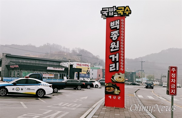  충남 예산군 백종원 국밥거리 모습