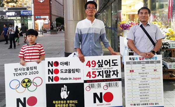 일본 제품 불매운동 피켓 시위에 참여한 박종선 지부장과 큰아들.(맨 왼쪽)