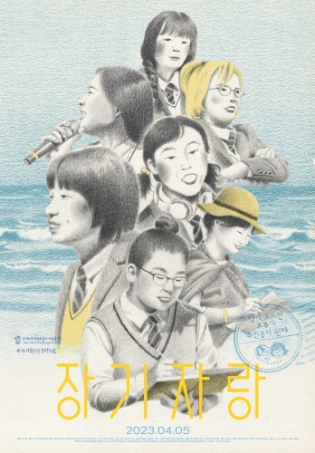 <장기자랑> 영화 포스터 