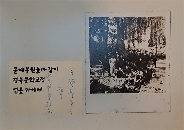 "경북중 문예부원들과 교정에서" 
