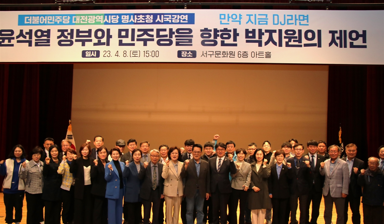 더불어민주당 대전광역시당은 지난 8일 대전 서구문화원에서 박지원 전 국정원장을 초청해 시국강연회를 열었다.