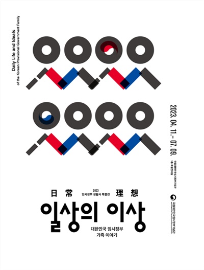 오는 4월 11일부터 임시정부기념관에서 대한민국 임시정부 선열을 비롯한 독립운동가들의 생활사를 주 내용으로 각종 유물 146점을 공개하는 특별전시를 진행한다.