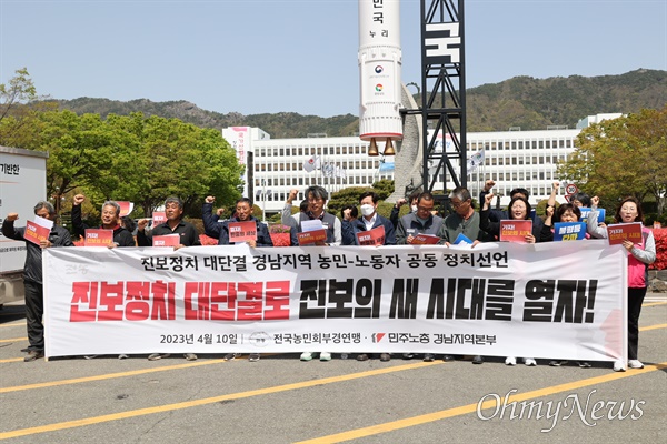 민주노총 경남본부, 전농 부경연맹은 10일 오후 경남도청 정문 앞에서 '진보정치 대단결을 위한 농민-노동자 공동 정치선언'을 했다.