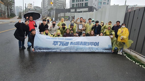 4월 5일 진행된 주거권 서울시티투어 참가자들이 아현동 부근에 모여 사진을 찍고 있다.