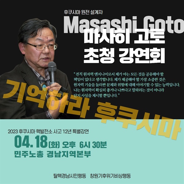  고토 마사시 초청강연.