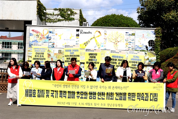 경남교육연수원 기억의벽 앞에서 열린 '약속과 다짐' 기자회견.
