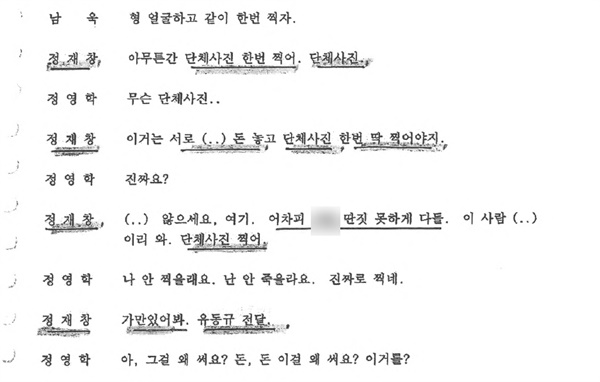 2013년 4월 16일 '정영학 녹취록' 중.