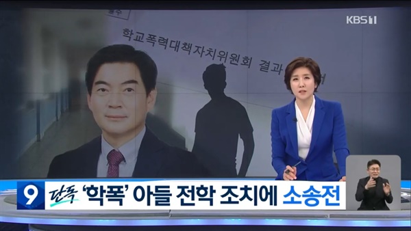 지난 2월 24일 KBS가 정순신 아들 학폭 사건을 단독 보도했다.  