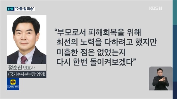 지난 2월 24일 KBS가 정순신 아들 학폭 사건을 단독 보도했다.  

