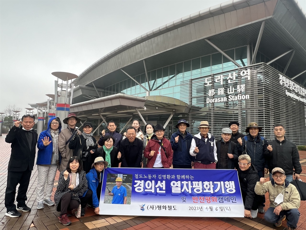 경의선 열차평화기행 참가자들이 도라산역 앞에서 평화~철도를 외치며 기념사진을 찍고 있다. 앞줄 왼쪽에서 네 번째가 김명환 집행위원장이다.