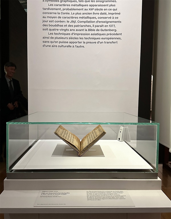 50년만에 프랑스국립도서관 특별전 ‘인쇄하다! 구텐베르크의 유럽'에서 공개