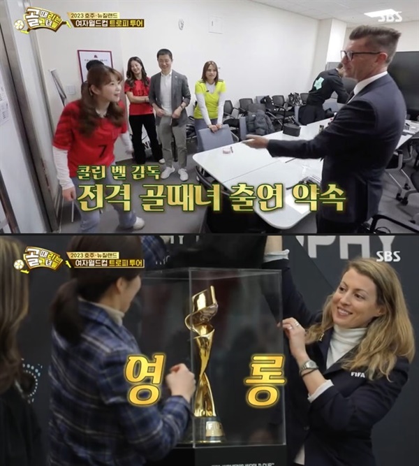  지난 12일 방영된 SBS '골 때리는 그녀들'의 한 장면.