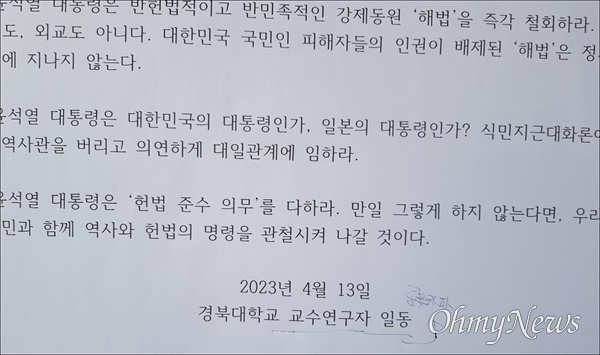 경북대학교 교수연구자들이 시국선언문을 발표한 후 학교 건물에 붙여놓았으나 누군가가 볼펜으로 '종북 좌파'라는 낙서를 해 놓았다.