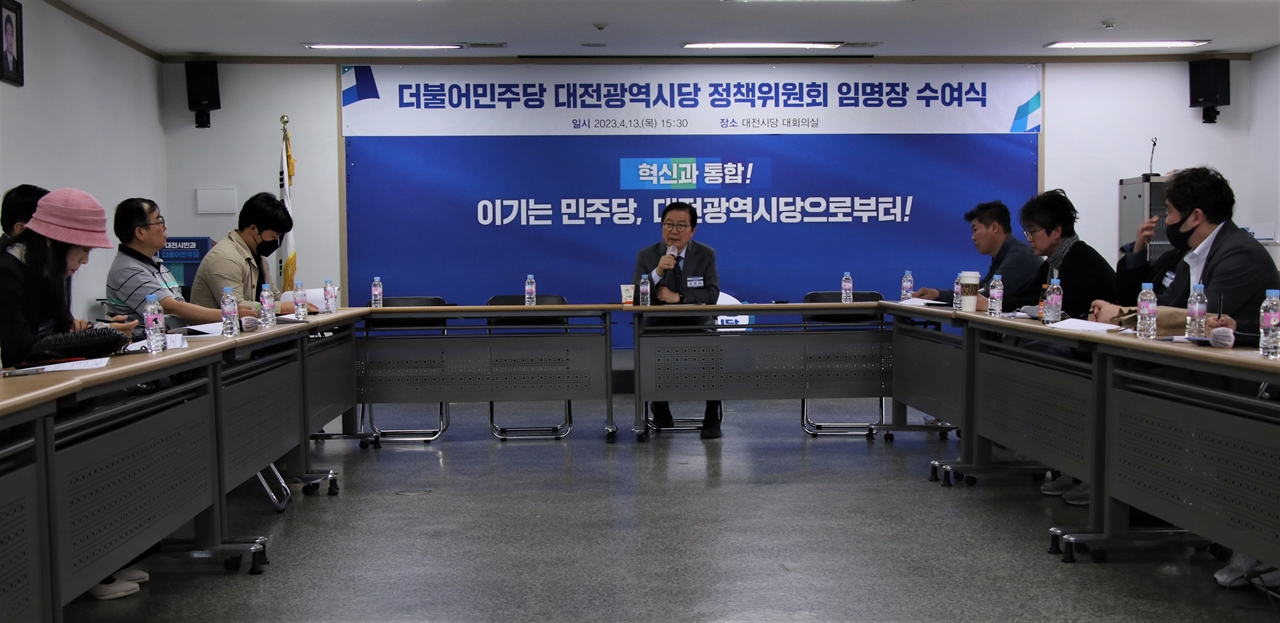 더불어민주당 대전시당 정책위원회가 13일 임명장 수여식을 갖고 본격 활동을 시작했다.