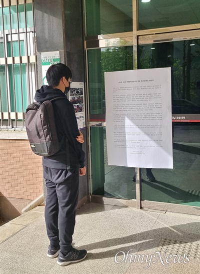 경북대 교수들이 학내에 붙여 놓은 시국선언문을 한 학생이 읽고 있다.