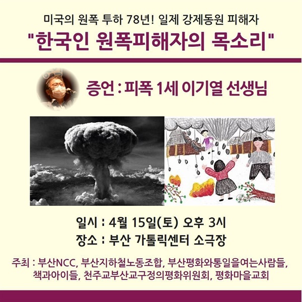 "한국인 원폭 피해자의 목소리".