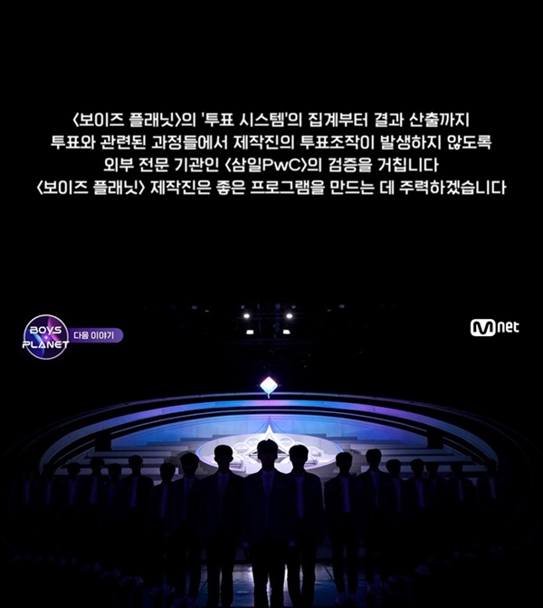  지난 13일 방영된 엠넷 '보이즈플래닛'의 한 장면