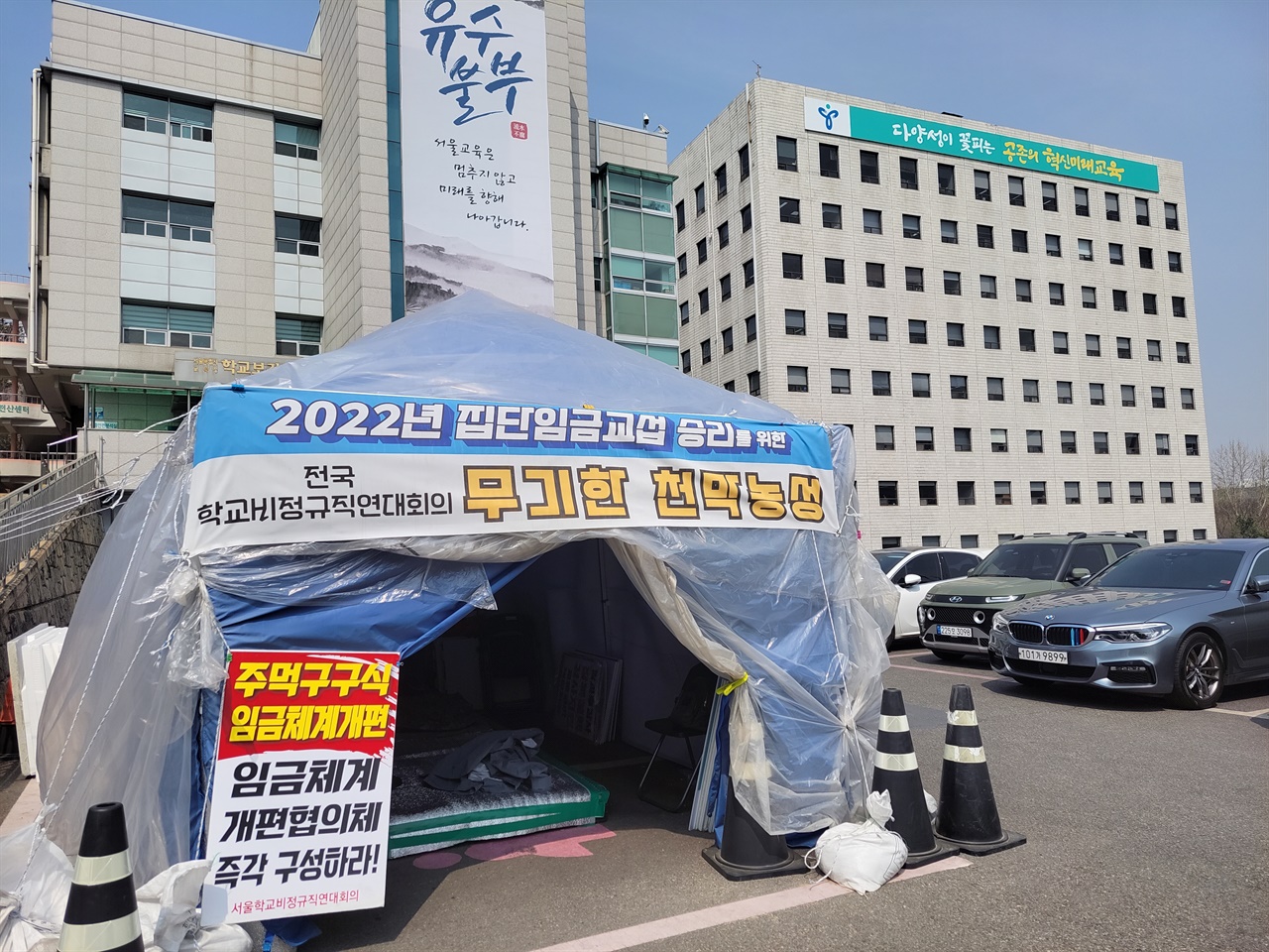 전국학교비정규직연대회의가 서울시교육청 앞에 설치한 천막